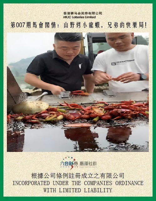 007期马会闲情[图]